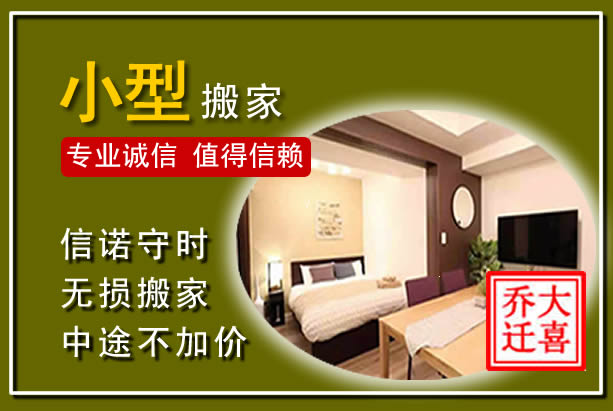 屯溪小型搬家
