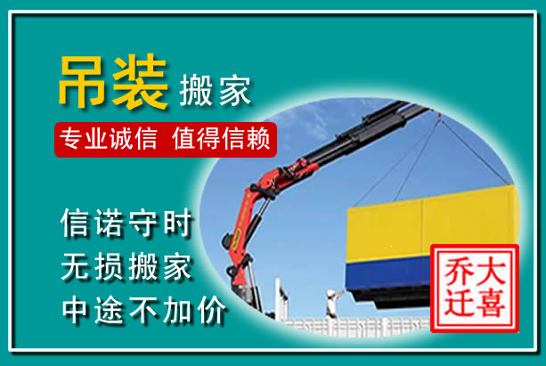 屯溪吊装大件搬家