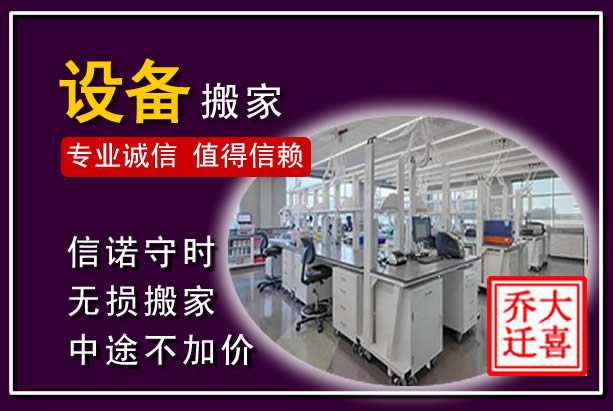 屯溪仪器设备搬运