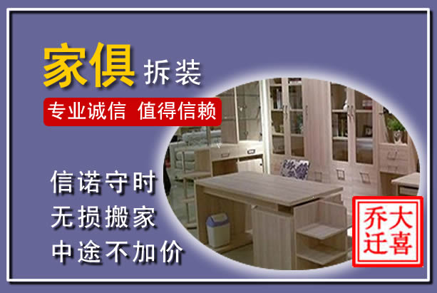 屯溪家俱拆装搬运